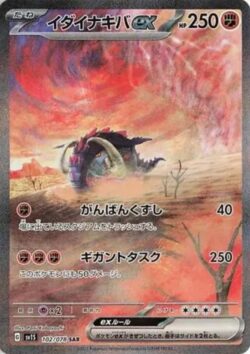 SV1S #102 Great Tusk ex SAR