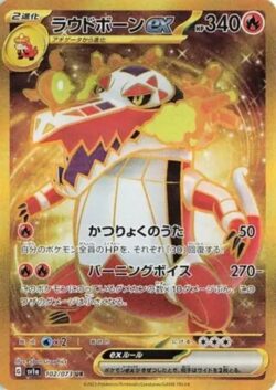 SV1a #102 Skeledirge ex UR