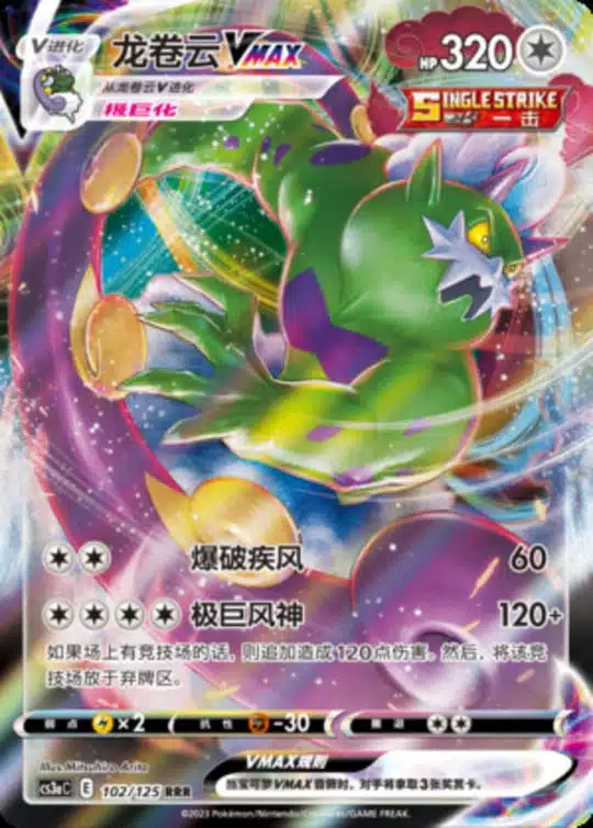 CS3a #102 Tornadus VMAX RRR