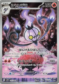 SV11B #102 Chandelure AR