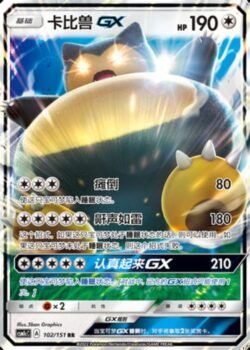 CSM1c #102 Snorlax GX RR