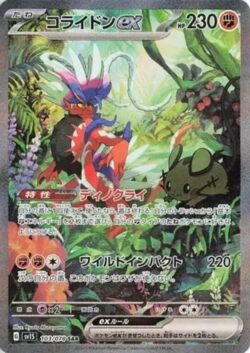 SV1S #103 Koraidon ex SAR