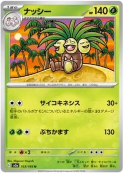SV2a #103 Exeggutor Master Ball