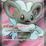 M4 #103 Cinccino ex SR