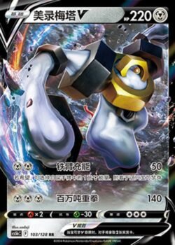 CS5b #103 Melmetal - V RR