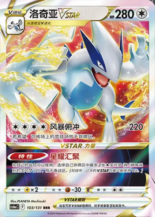 CS6a #103 Lugia VSTAR RRR