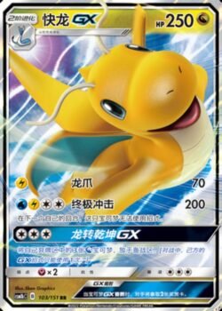CSM1b #103 Dragonite GX RR