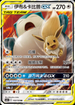 CSM2c #103 Eevee & Snorlax GX RR
