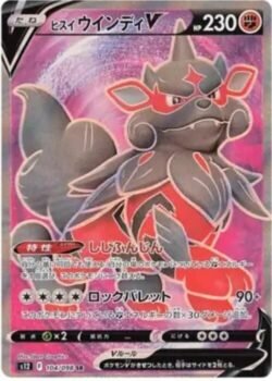 S12 #104 Hisuian Arcanine V SR