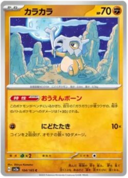 SV2a #104 Cubone Master Ball