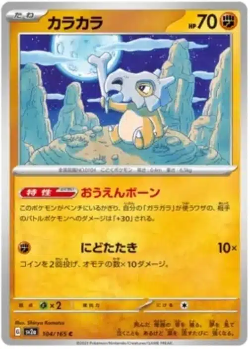 SV2a #104 Cubone Master Ball