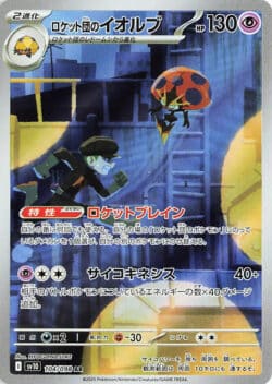SV10 #104 Team Rocket's Orbeetle AR