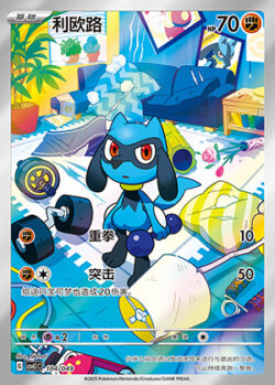CSVL1 #104 Riolu AR