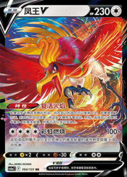 CS6a #104 Ho-Oh V RR