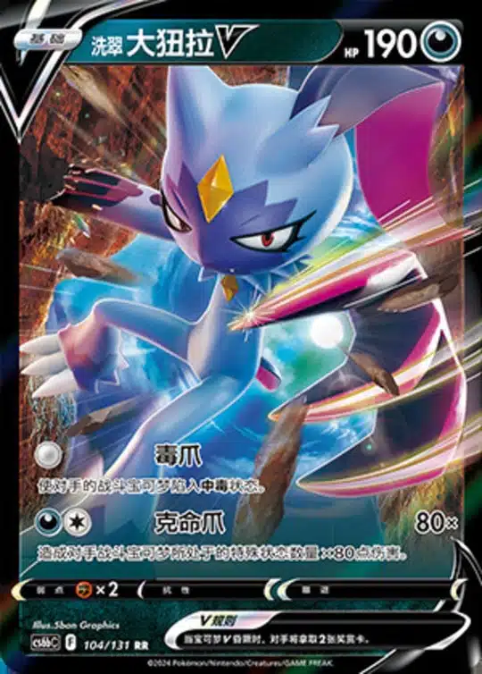 CS6b #104 Hisuian Sneasel V RR