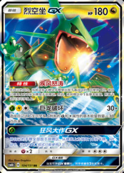 CSM1b #104 Rayquaza GX RR
