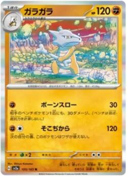 SV2a #105 Marowak Master Ball