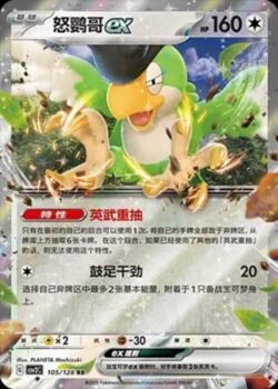 CSV2 #105 Squawkabilly ex RR