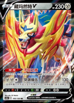 CS1b #105 Zamazenta V RR