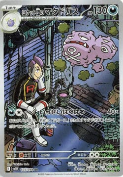 SV10 #105 Team Rocket's Weezing AR