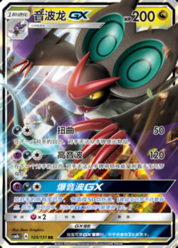 CSM1b #105 Noivern GX RR