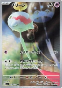 SV6 #106 Chimecho AR