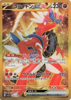 SV1S #106 Koraidon ex UR