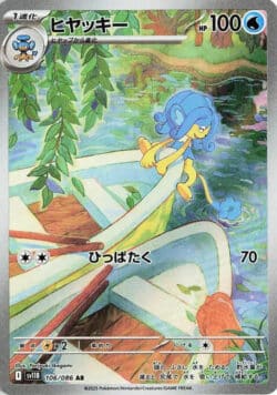 SV11B #106 Simipour AR