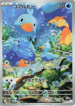 SV11W #106 Ducklett AR