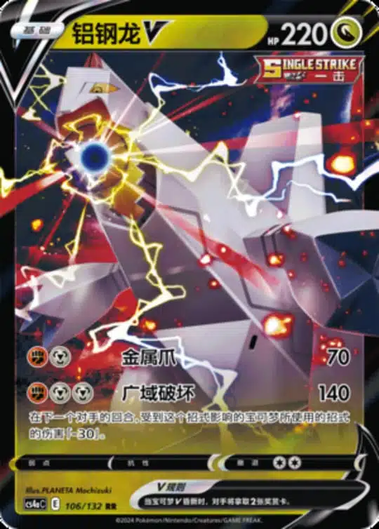 CS4a #106 Duraludon V RR