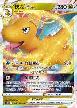 CS6b #106 Dragonite VSTAR RRR