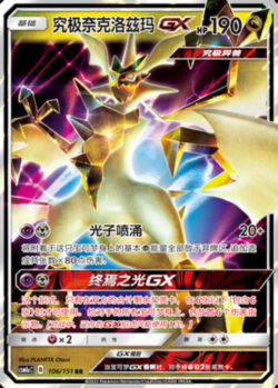 CSM1a #106 Ultra Necrozma GX RR