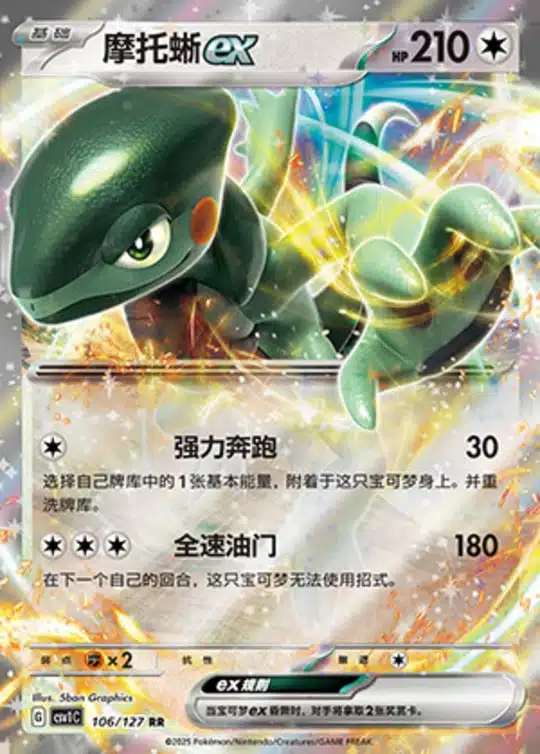 CSV1 #106 Cyclizar ex RR