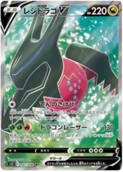 S12 #107 Regidrago V SR