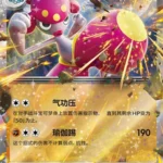 CSV8 #107 Medicham ex RR