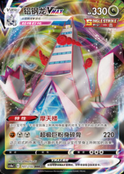CS4a #107 Duraludon VMAX RRR