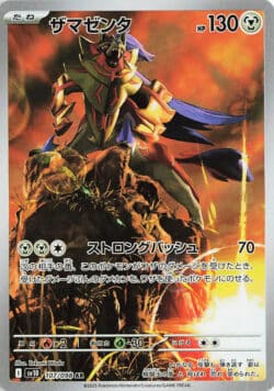 SV10 #107 Zamazenta AR