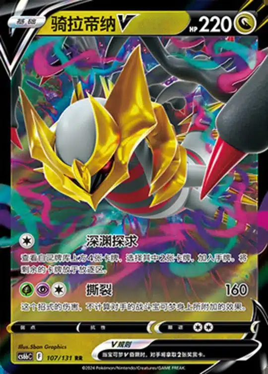 CS6b #107 Giratina V RR