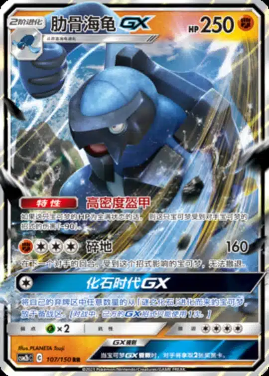 CSM2b #107 Carracosta GX RR