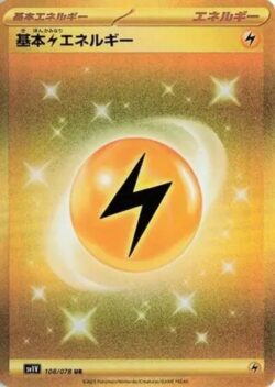 SV1V #108 Basic Lightning Energy UR