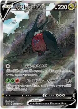 S12 #108 Regidrago V SR