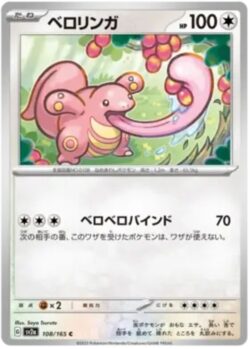 SV2a #108 Lickitung Master Ball