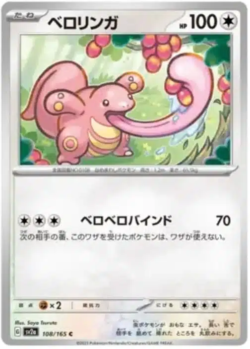 SV2a #108 Lickitung Master Ball