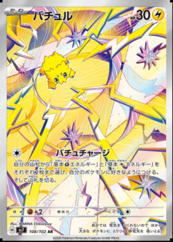 SV7 #108 Joltik AR