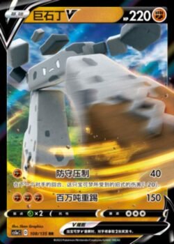 CS1a #108 Stonjourner V RR