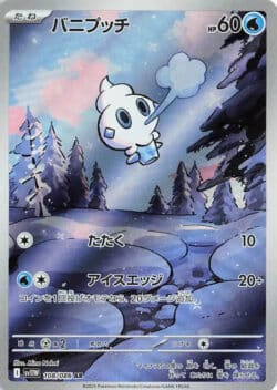 SV11W #108 Vanillite AR