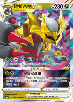 CS6b #108 Giratina VSTAR RRR