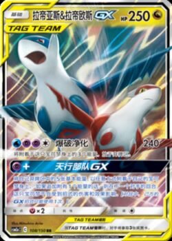 CSM2a #108 Latias & Latios GX RR