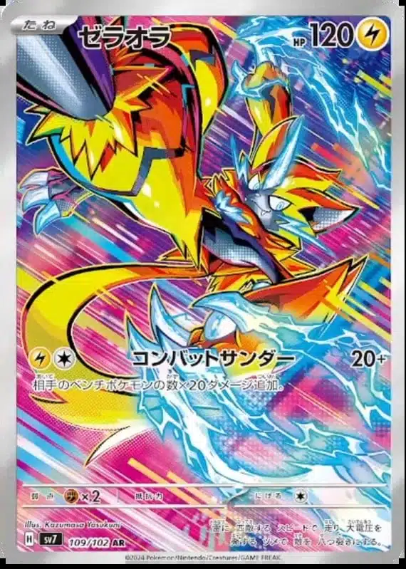 SV7 #109 Zeraora AR