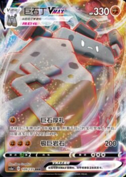 CS1a #109 Stonjourner VMAX RRR